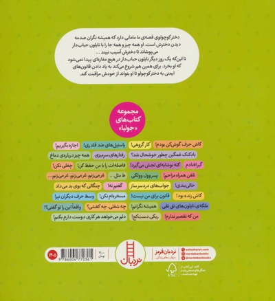 ملکه ی نایلون های تق تقی